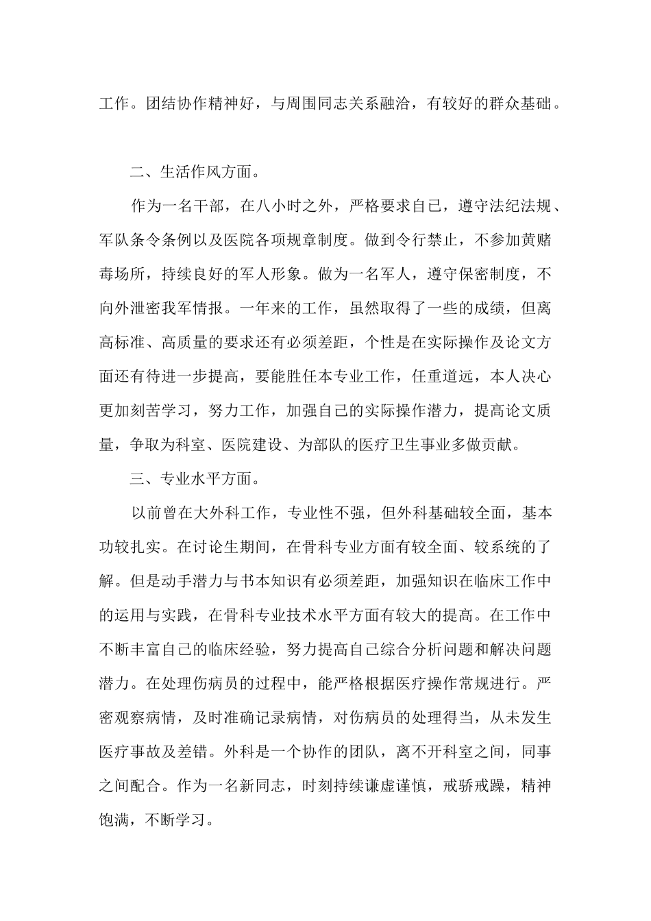 2024年度思想工作总结1000字多篇_第2页