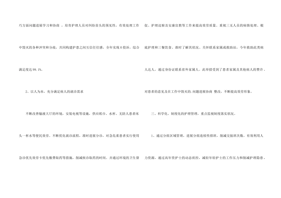 2024年度急诊科护师个人总结护师工作总结_第2页