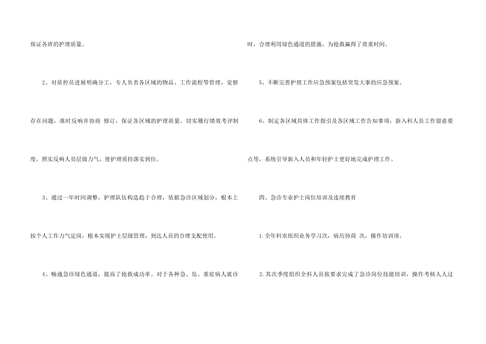 2024年度急诊科护师个人总结护师工作总结_第3页