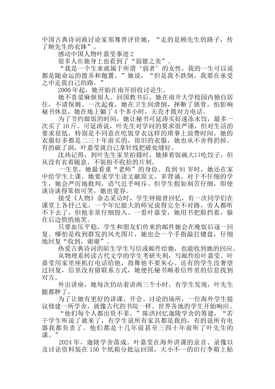 2024年度感动中国人物事迹介绍叶嘉莹_第2页