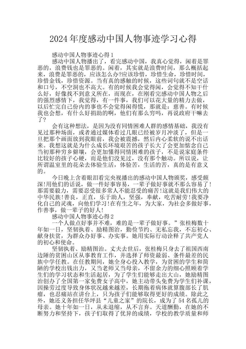 2024年度感动中国人物事迹学习心得_第1页