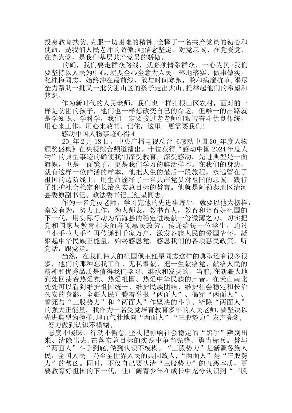 2024年度感动中国人物事迹学习心得_第3页