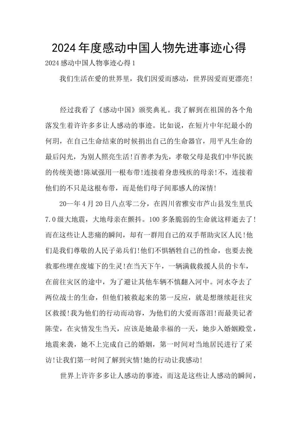 2024年度感动中国人物先进事迹心得_第1页