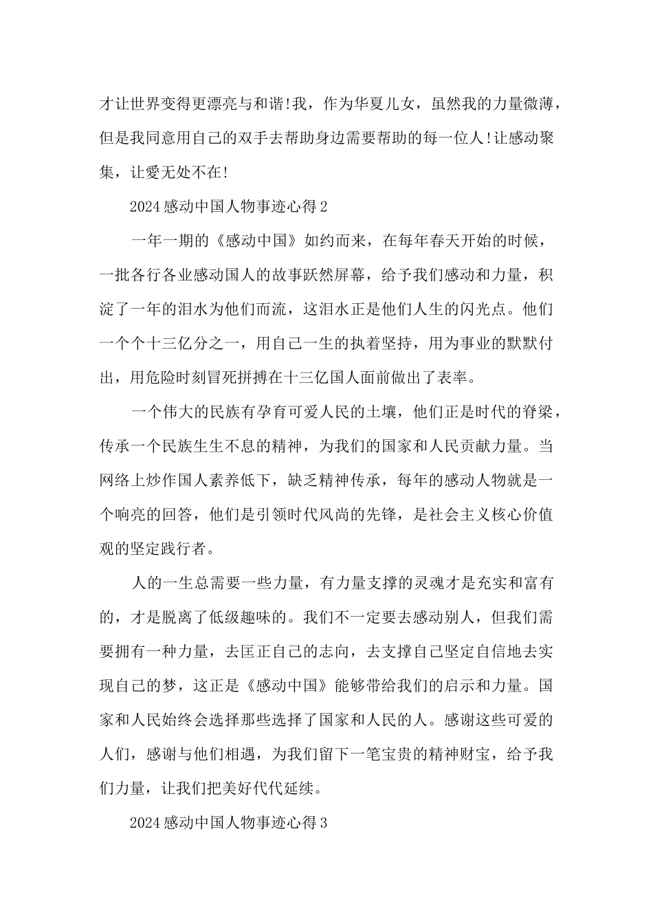 2024年度感动中国人物先进事迹心得_第2页