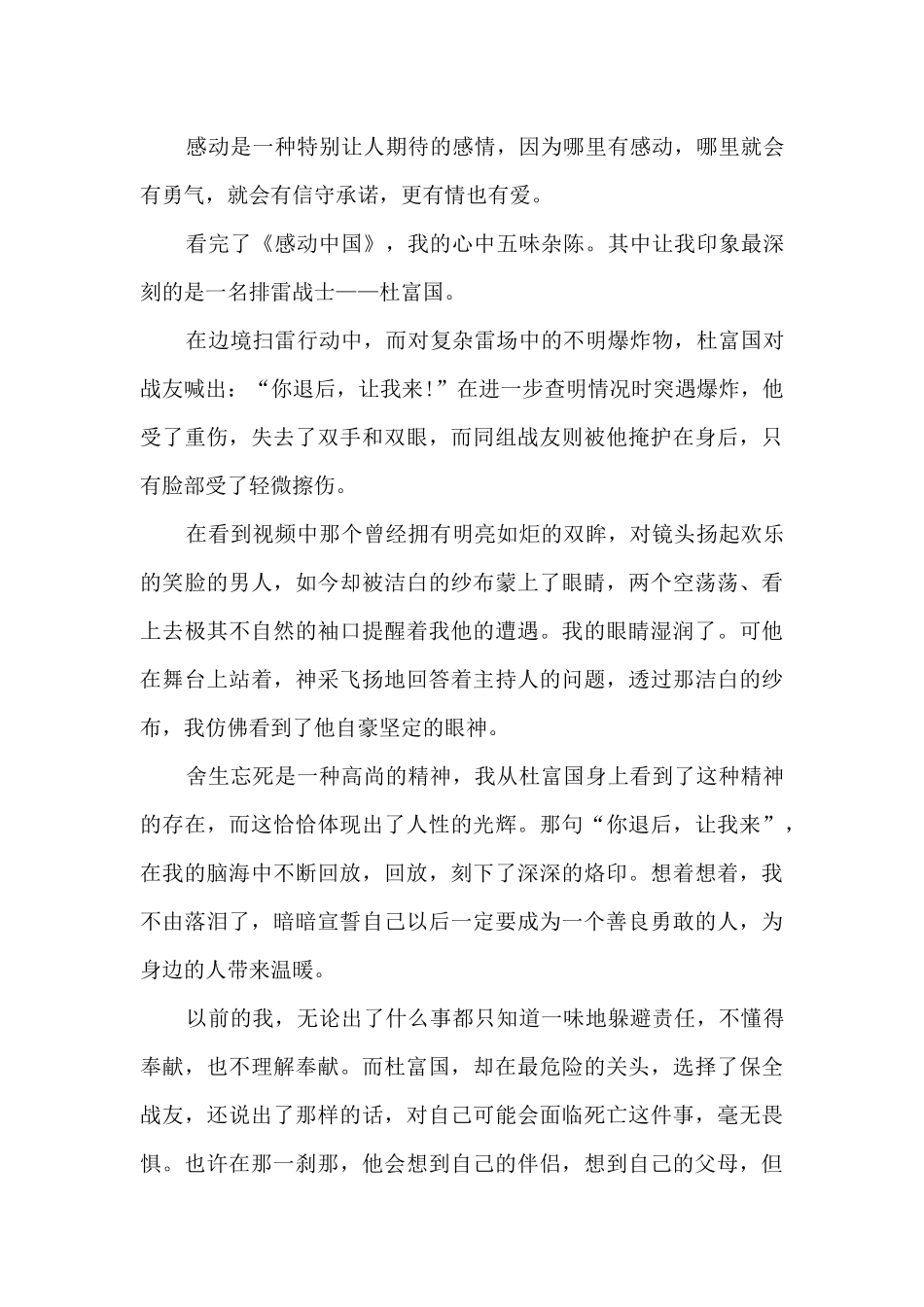 2024年度感动中国人物先进事迹心得_第3页