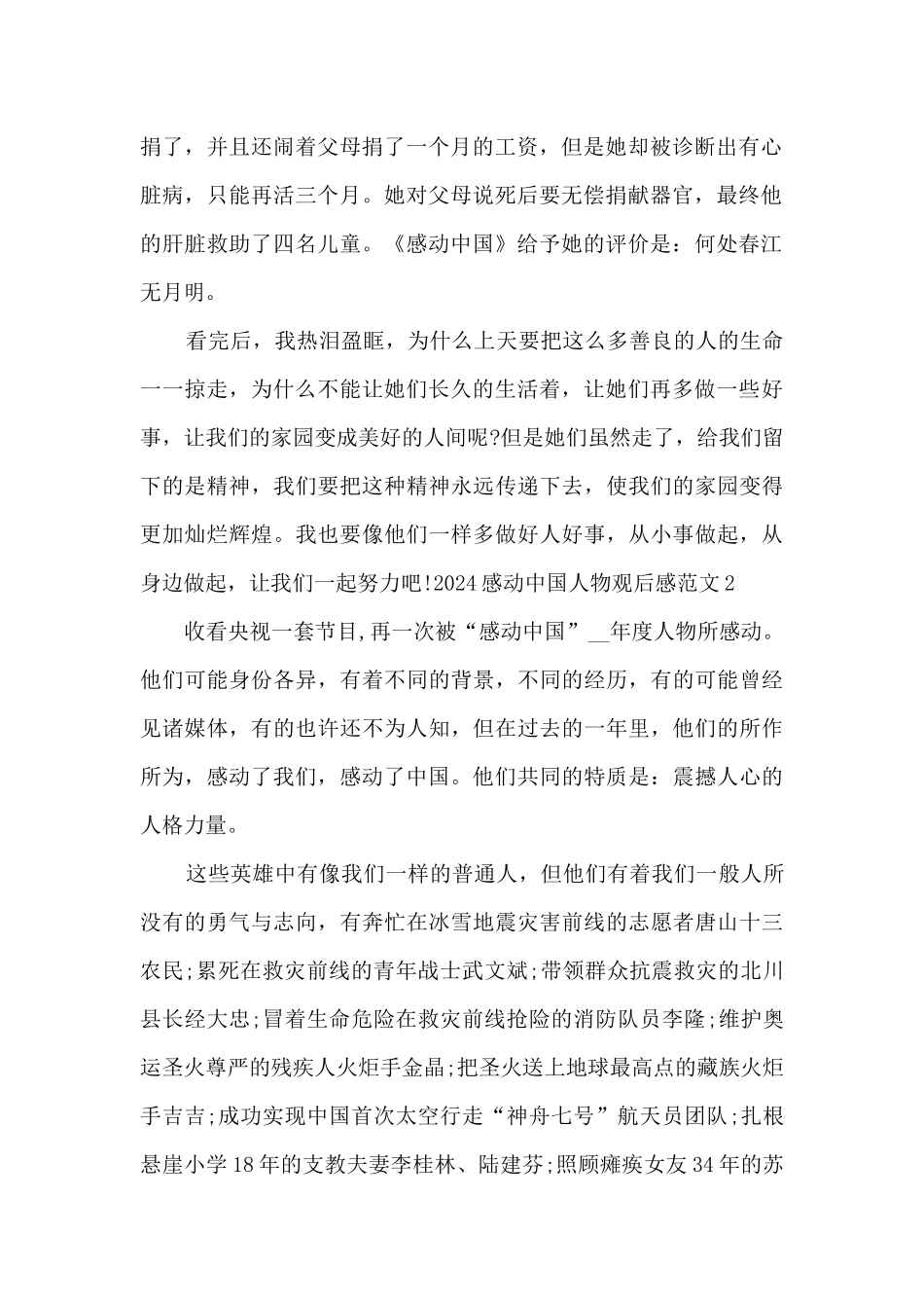 2024年度感动中国十大人物颁奖典礼观后感心得多篇_第2页