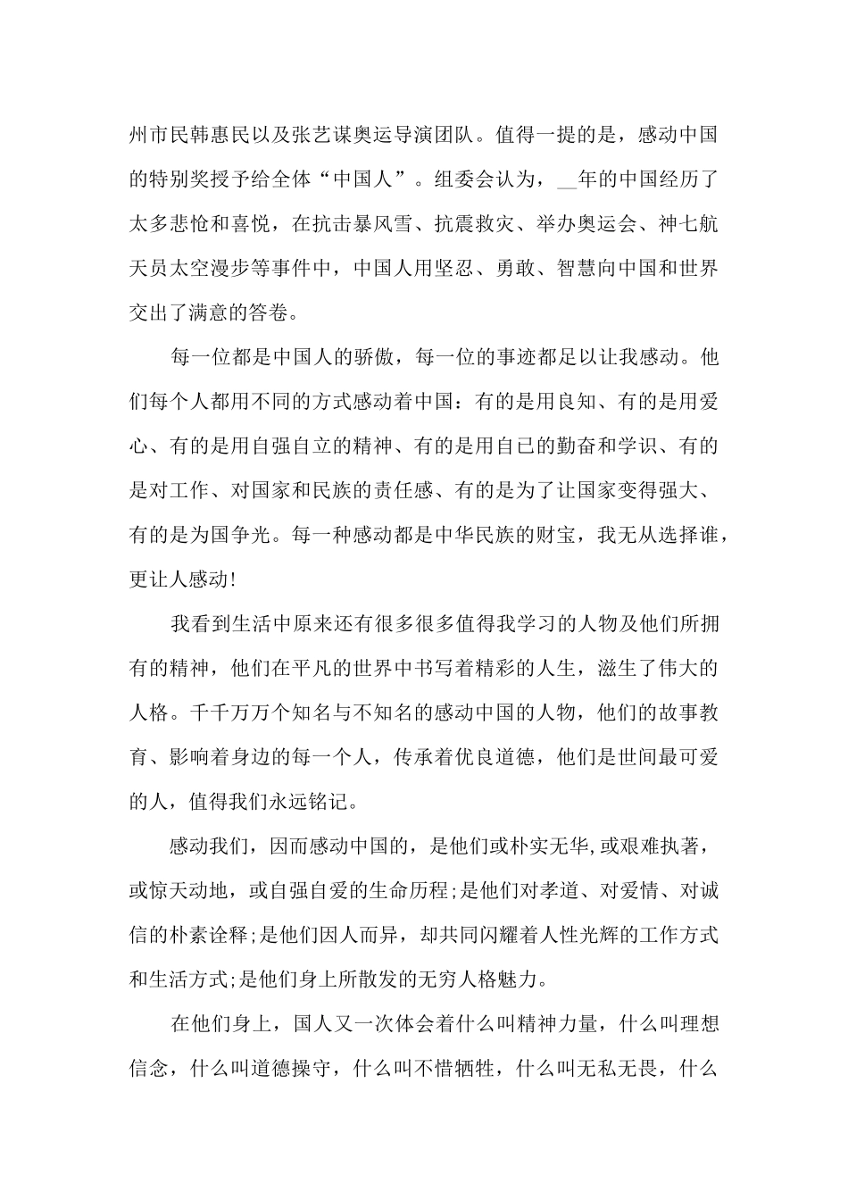 2024年度感动中国十大人物颁奖典礼观后感心得多篇_第3页