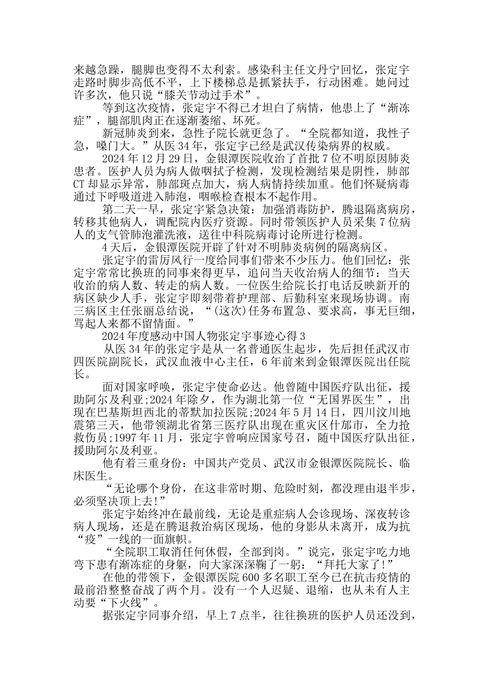 2024年度感动中国十大人物张定宇院士事迹心得_第2页