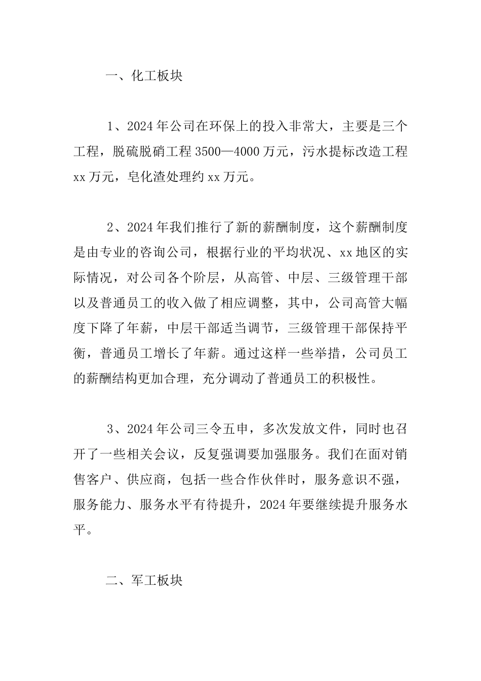 2024年度总结表彰暨2024年度誓师动员大会发言稿_第2页