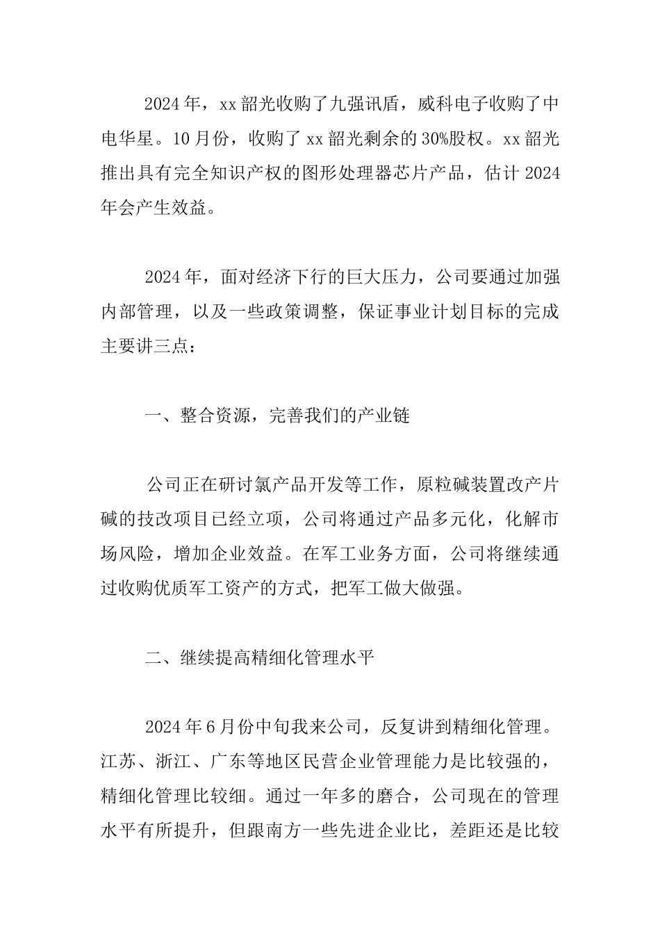 2024年度总结表彰暨2024年度誓师动员大会发言稿_第3页