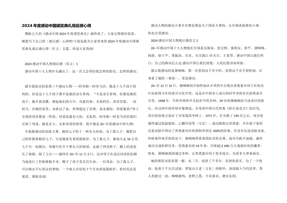 2024年度感动中国颁奖典礼观后感心得_第1页