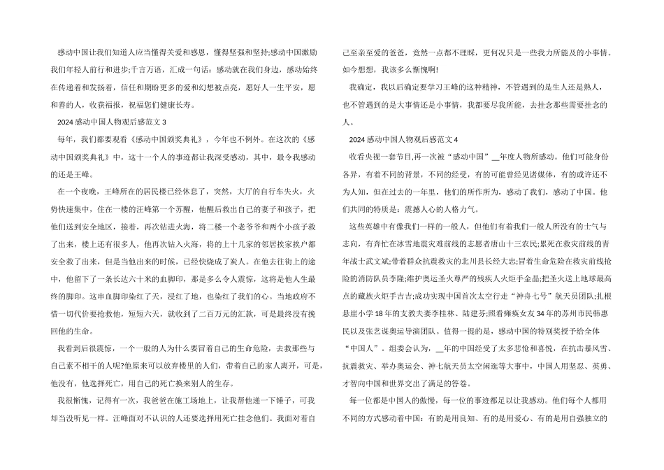 2024年度感动中国颁奖典礼观后感心得_第2页