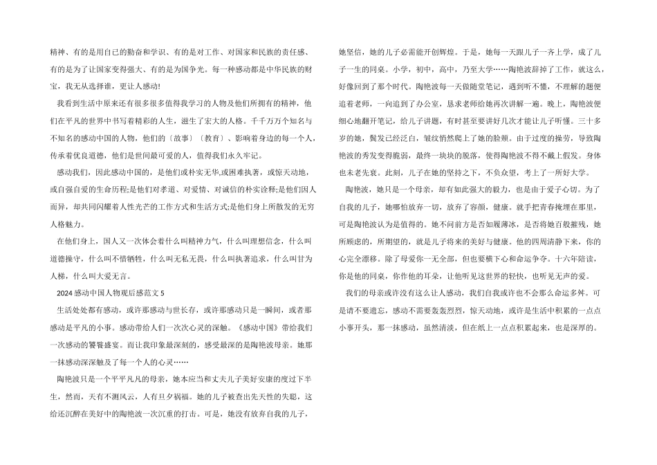 2024年度感动中国颁奖典礼观后感心得_第3页