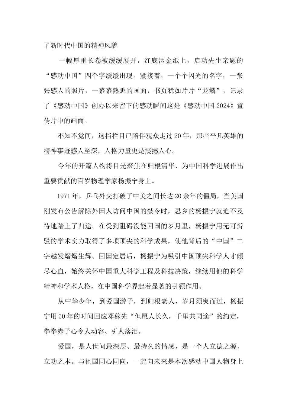 2024年度感动中国观后感范文_第2页