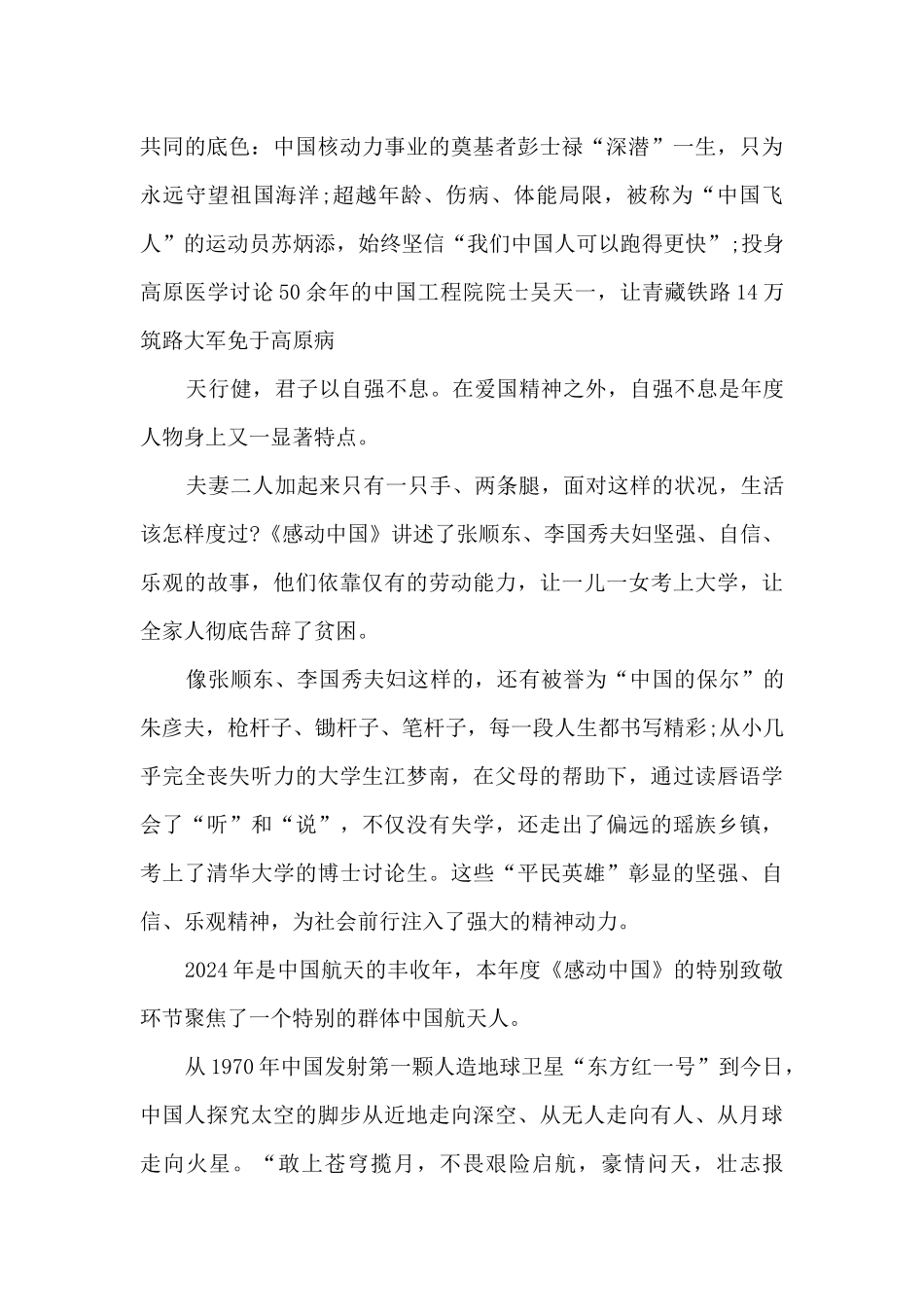 2024年度感动中国观后感范文_第3页