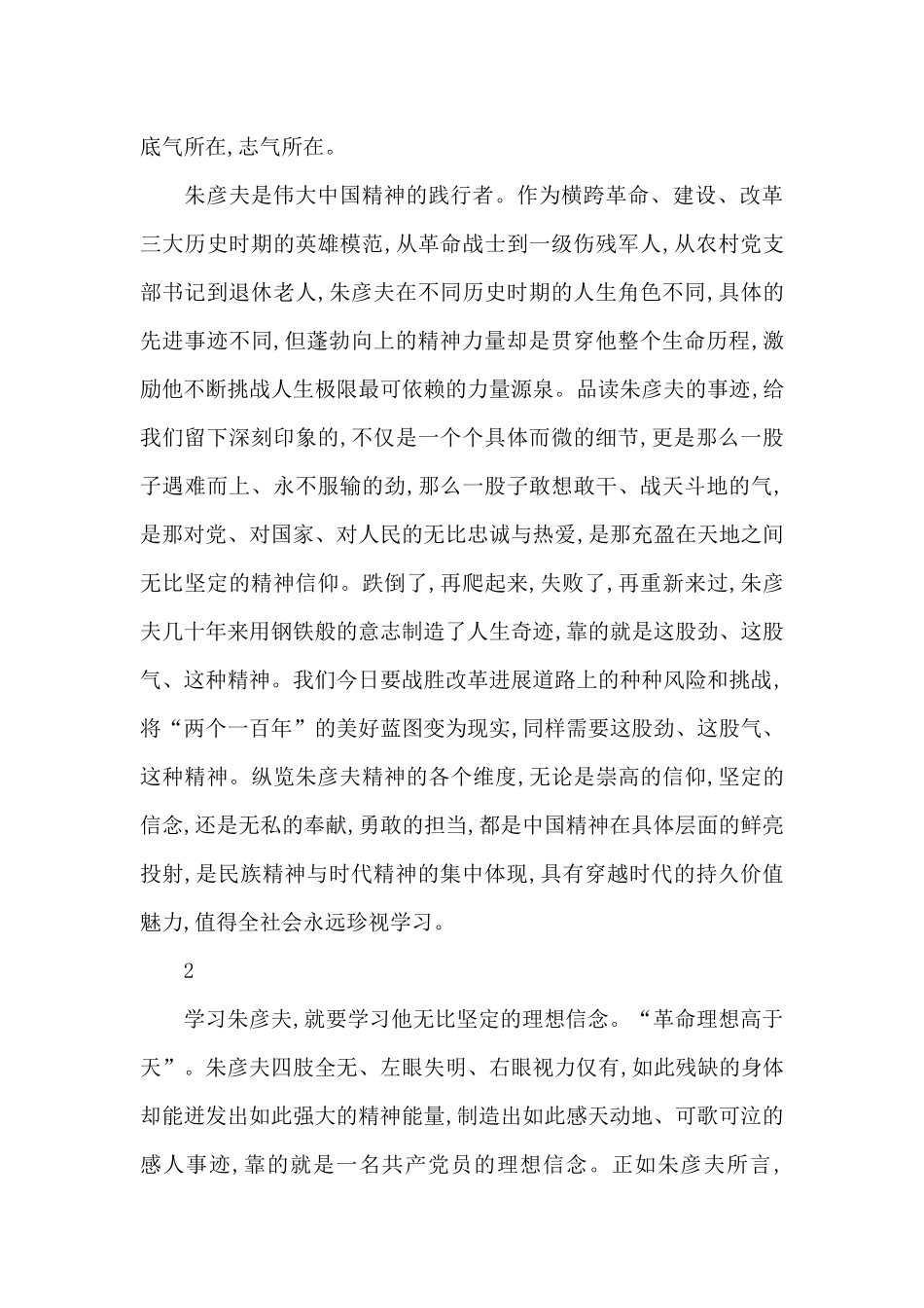 2024年度感动中国朱彦夫同志事迹观后感心得体会_第2页