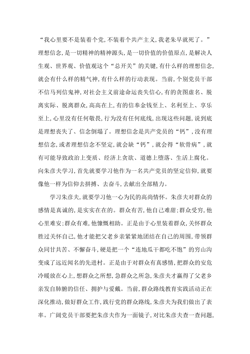 2024年度感动中国朱彦夫同志事迹观后感心得体会_第3页