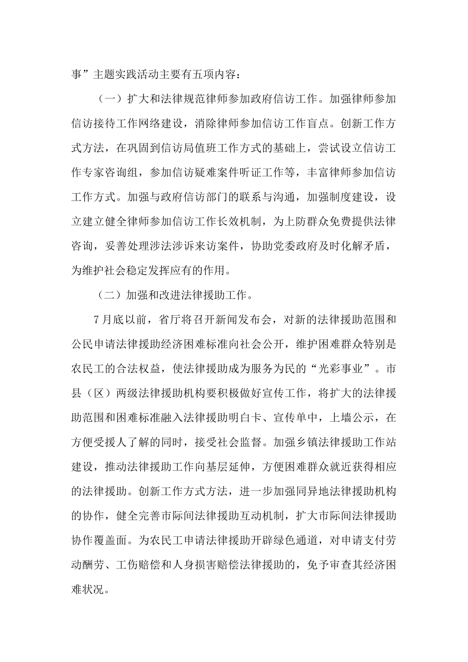 2024年度我为群众办实事工作情况汇报范文三篇_第2页
