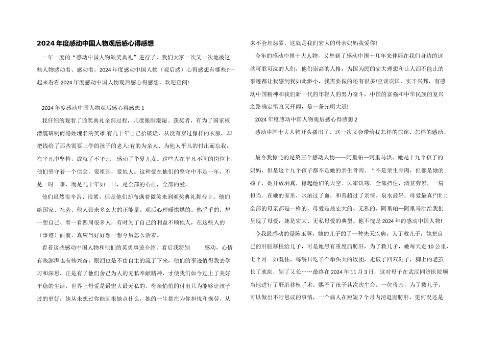 2024年度感动中国人物观后感心得感想_第1页