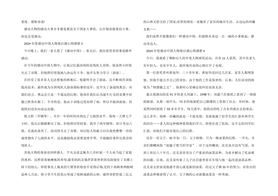 2024年度感动中国人物观后感心得感想_第2页