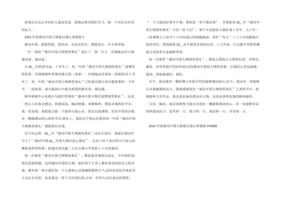 2024年度感动中国人物观后感心得感想_第3页