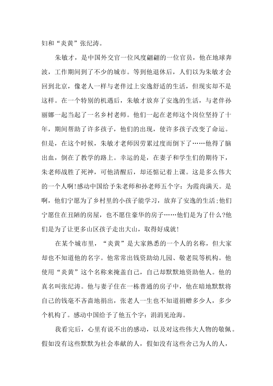 2024年度感动中国人物先进事迹心得感悟_第3页