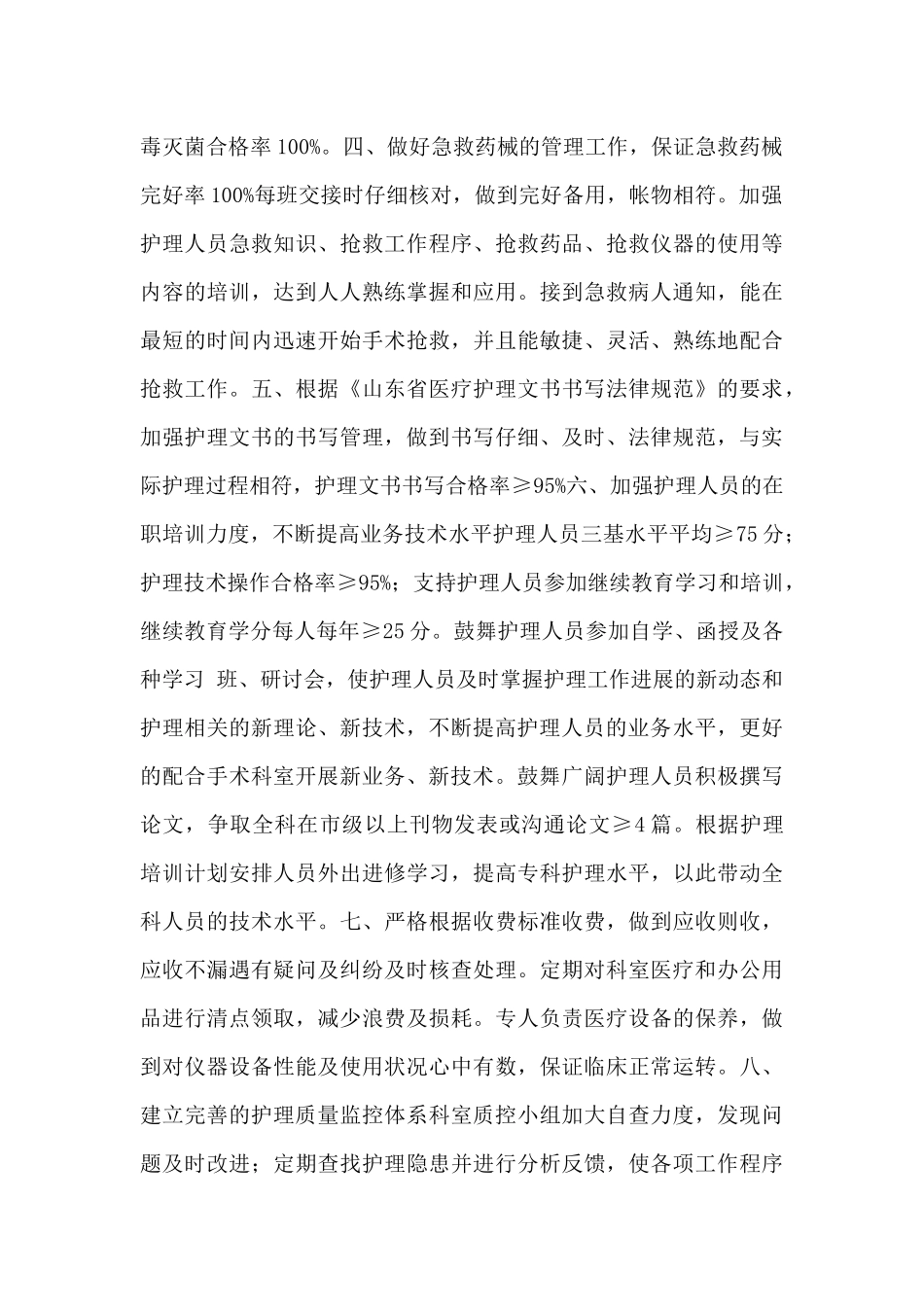 2024年度手术室护士工作计划简洁范文五篇_第2页