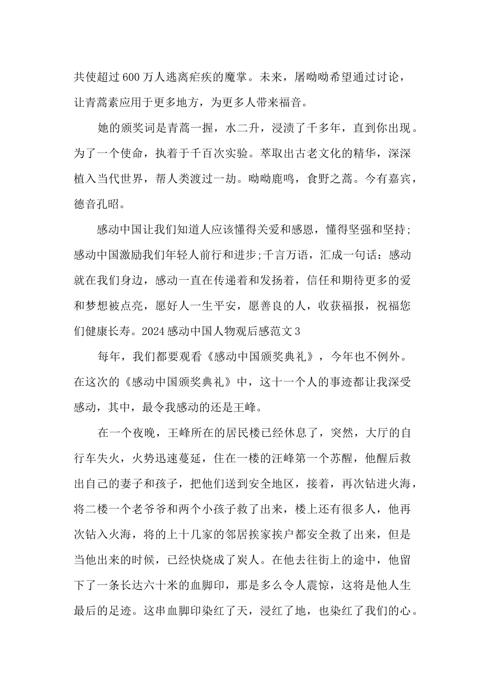 2024年度感动中国颁奖典礼观后感心得作文_第3页