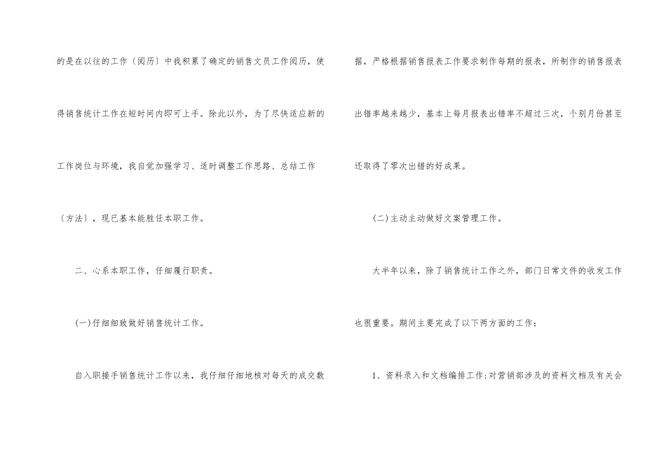 2024年度房地产工作总结报告_第2页
