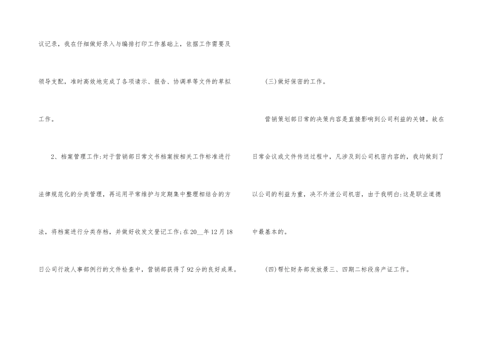 2024年度房地产工作总结报告_第3页