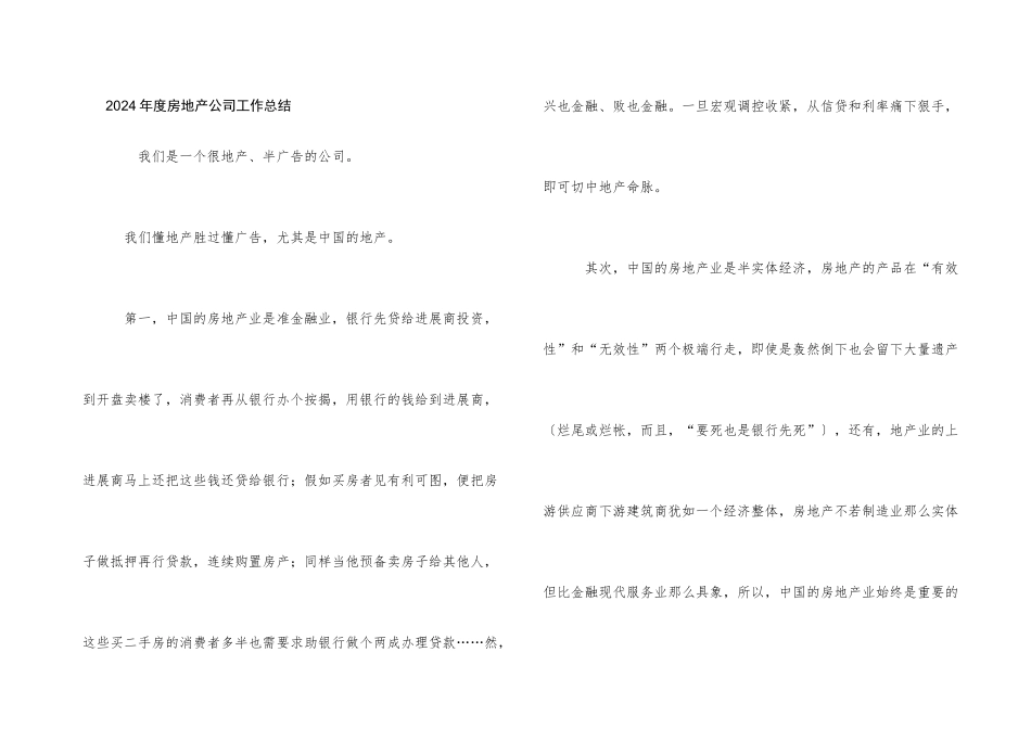 2024年度房地产公司工作总结_第1页