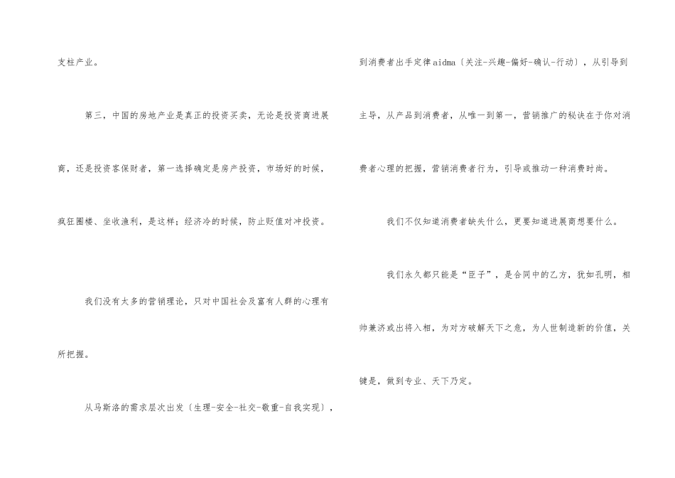 2024年度房地产公司工作总结_第2页