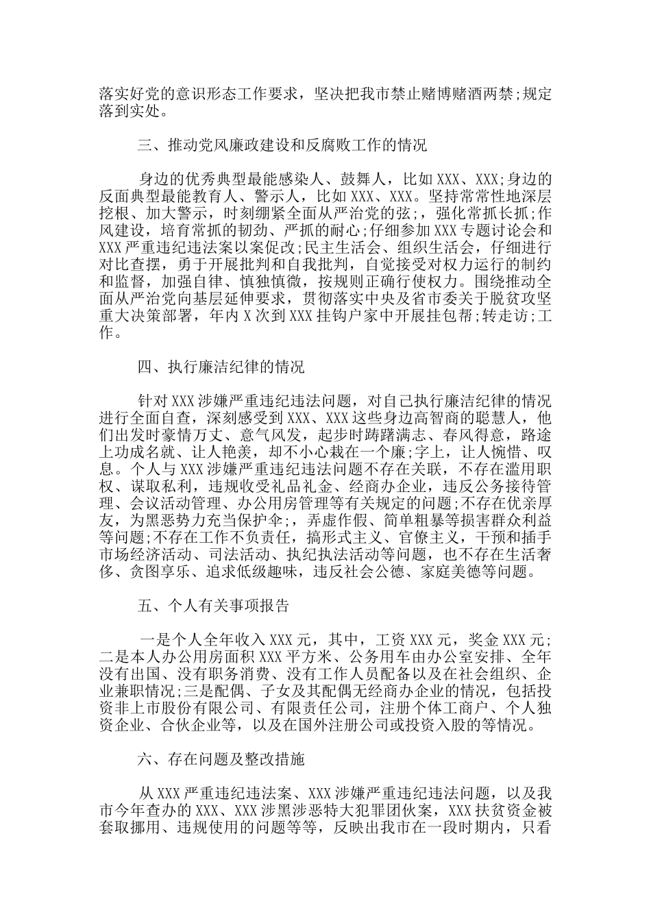 2024年度执行党风廉政建设责任制暨廉洁自律相关规定情况报告_第2页