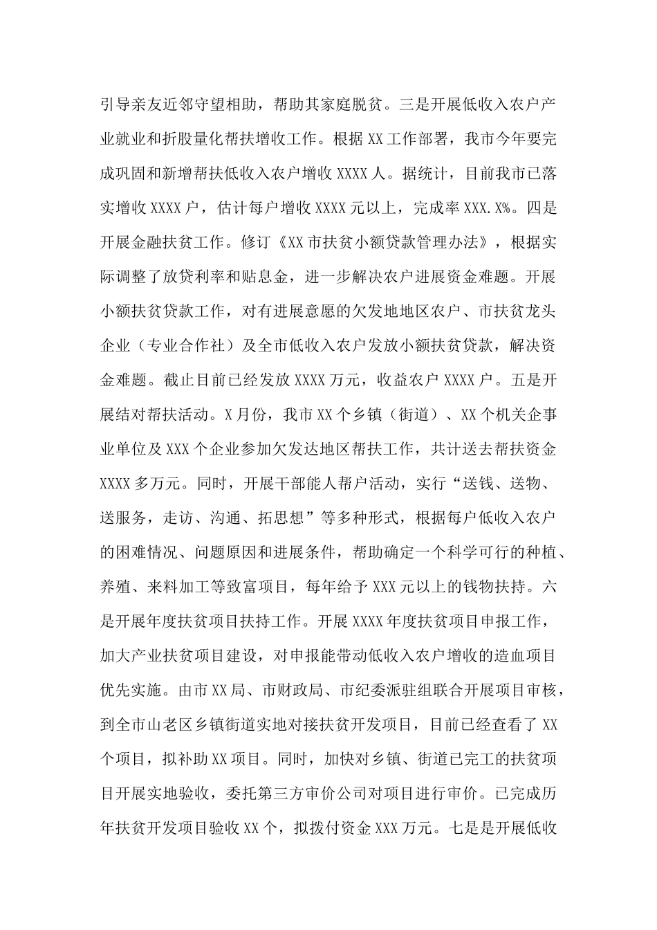 2024年度扶贫工作总结及2024年工作打算_第2页