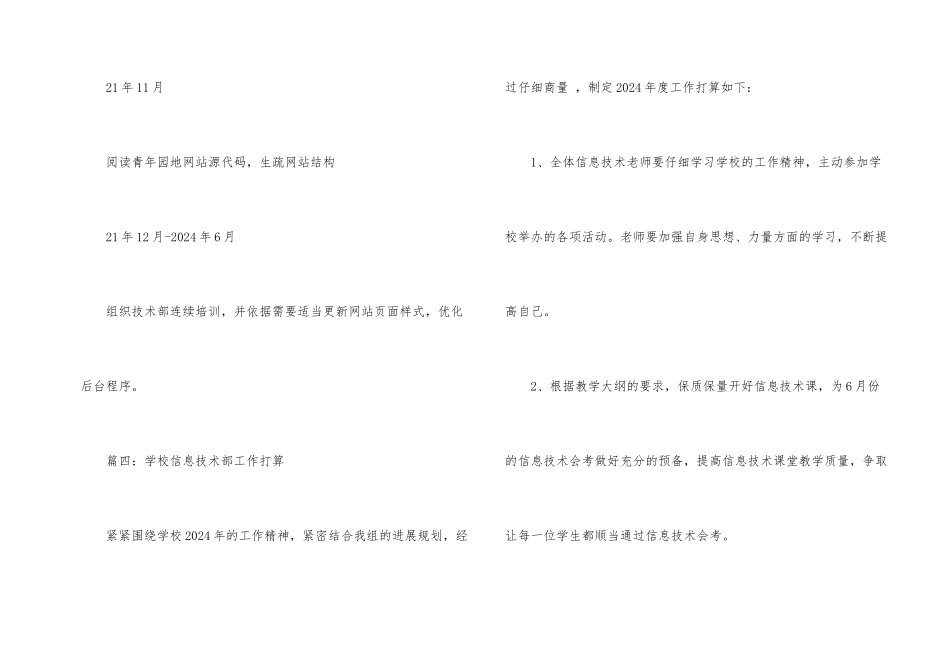 2024年度技术部工作计划_第2页