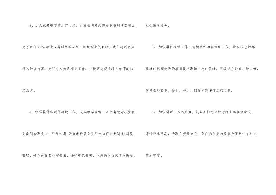 2024年度技术部工作计划_第3页