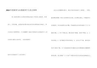 2024年度批评与自我批评个人发言材料