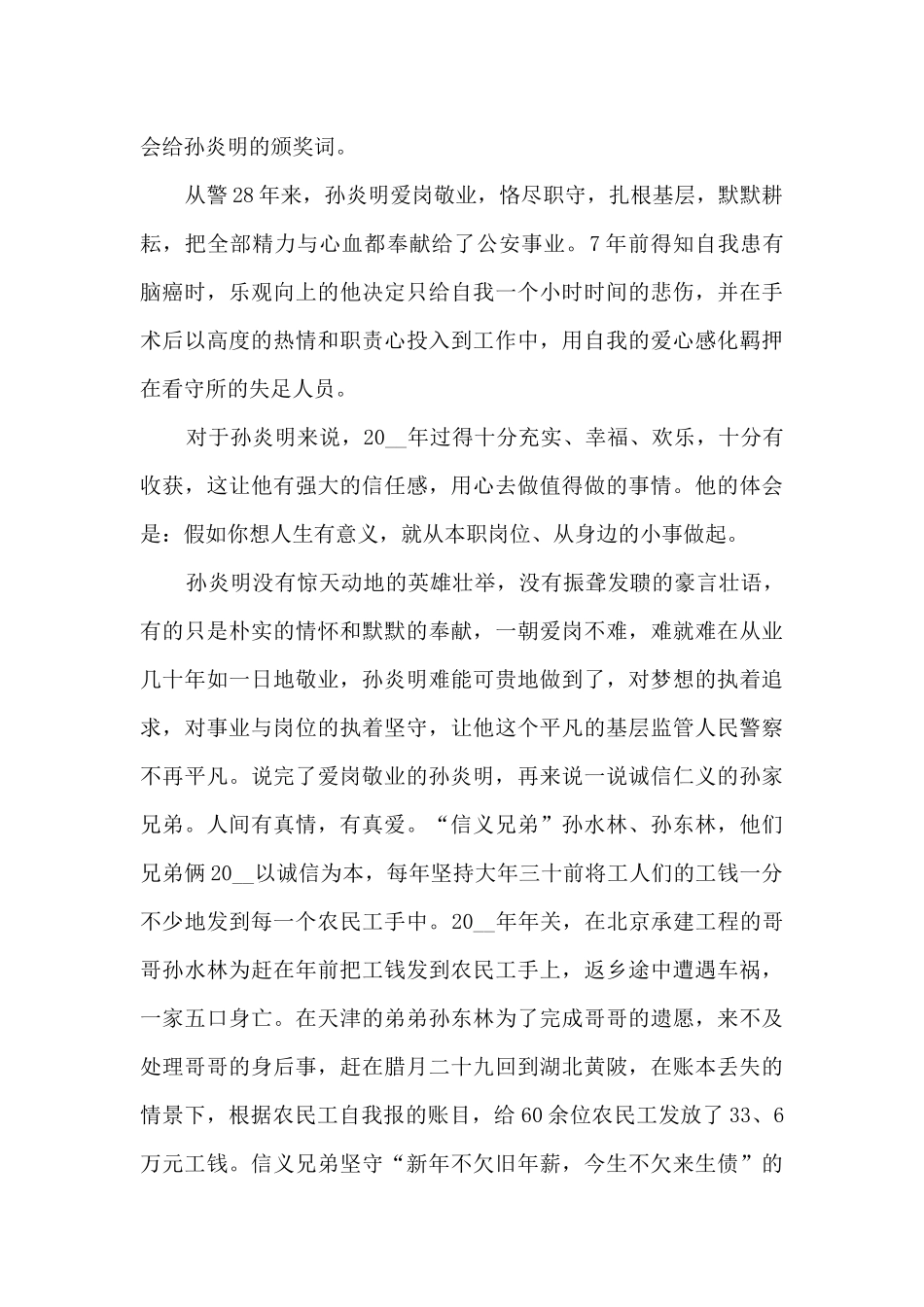 2024年度感动中国观后感简短_第2页