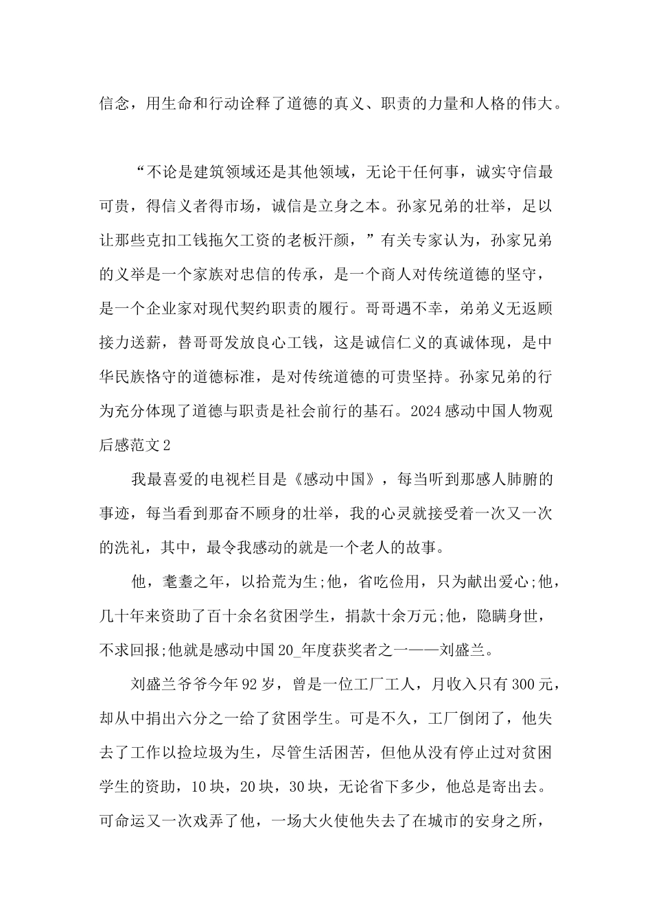 2024年度感动中国观后感简短_第3页