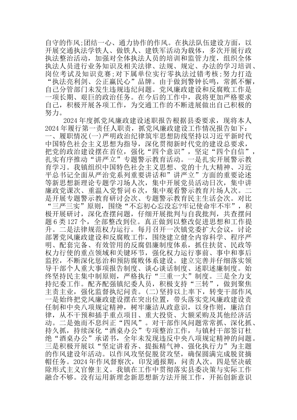 2024年度抓党风廉政建设述职报告_第2页