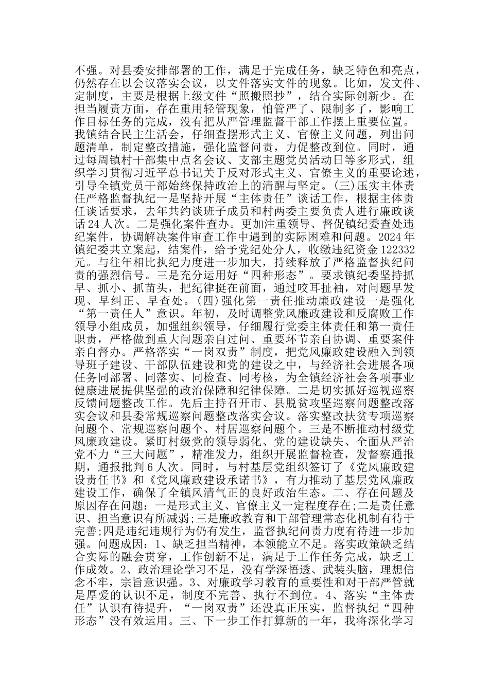 2024年度抓党风廉政建设述职报告_第3页