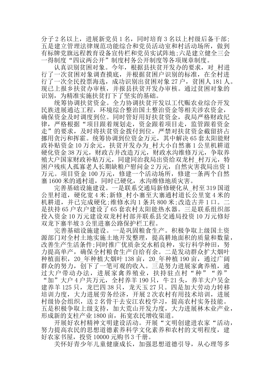 2024年度扶贫业务述职报告推举范文_第2页