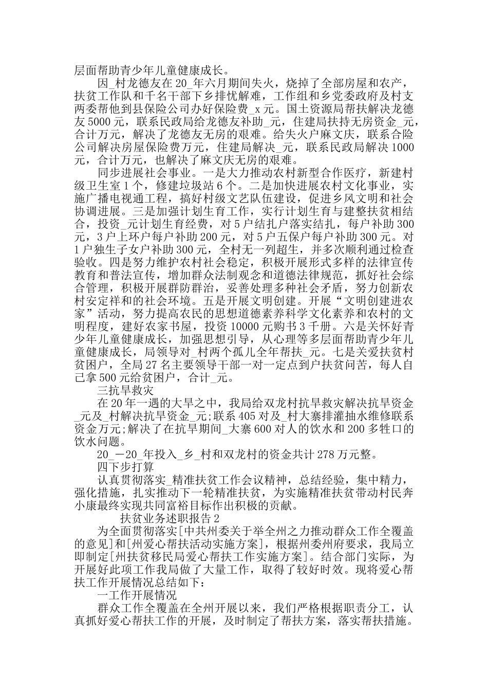 2024年度扶贫业务述职报告推举范文_第3页