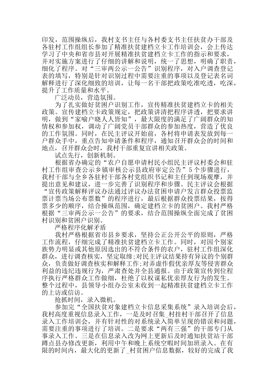 2024年度扶贫业务述职报告优质合集_第3页