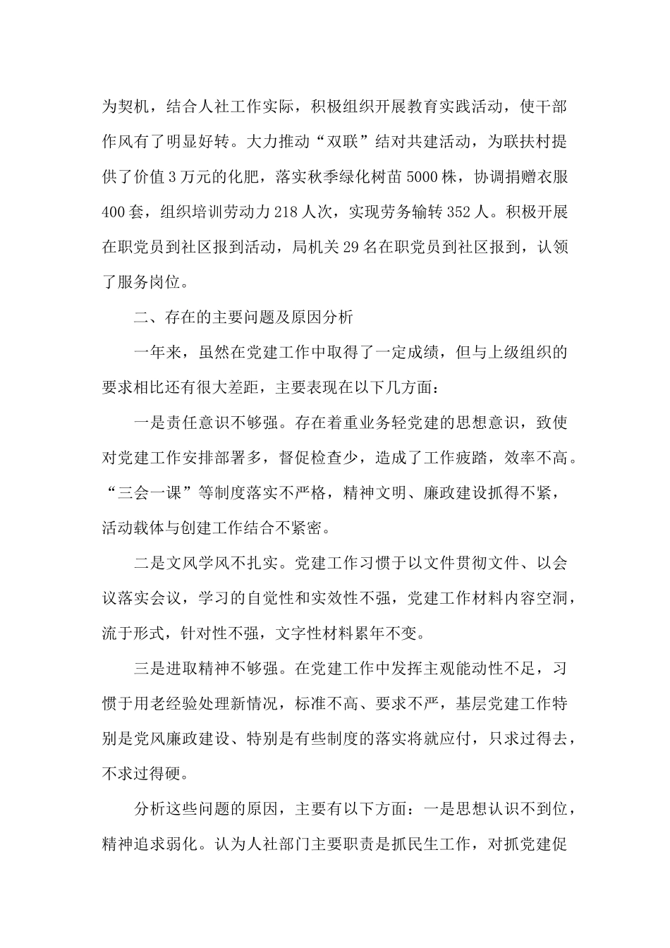 2024年度抓基层党建工作述职报告_第2页