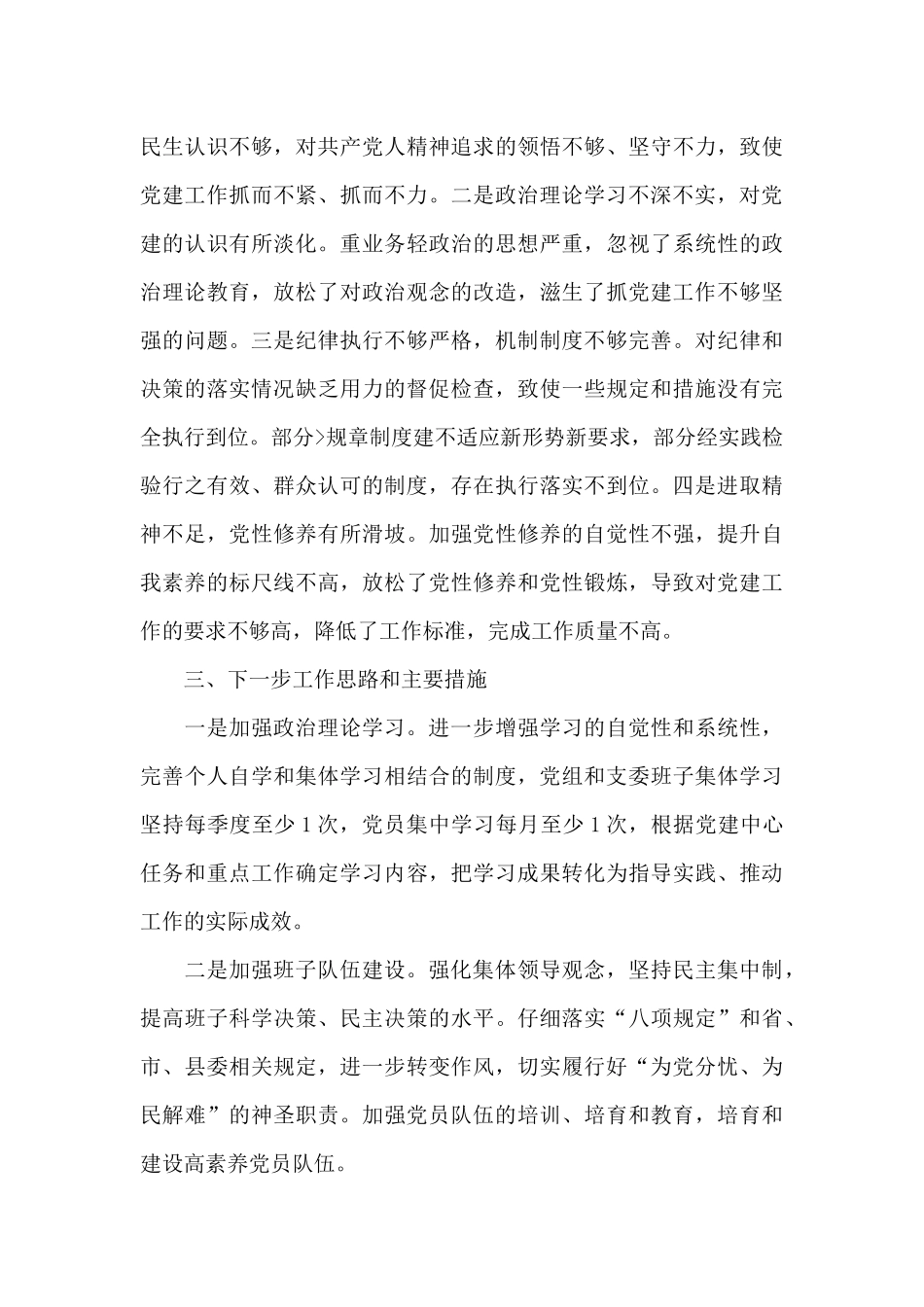 2024年度抓基层党建工作述职报告_第3页