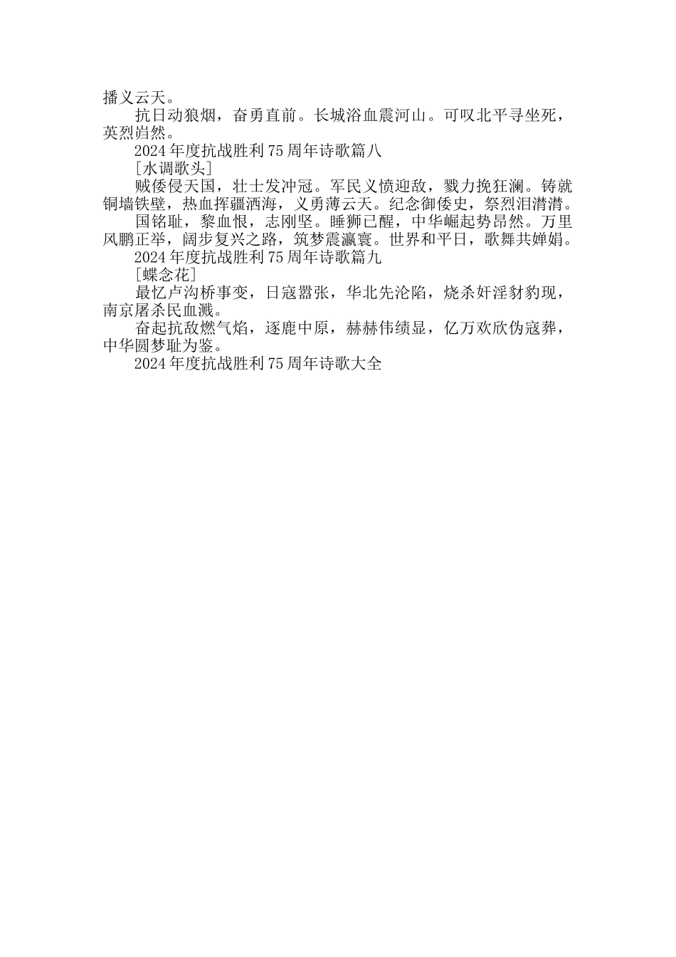 2024年度抗战胜利75周年诗歌大全_第2页