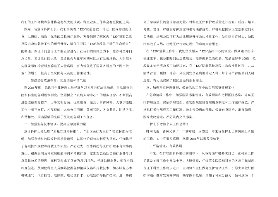 2024年度护士长考核个人工作总结（5篇）_第2页