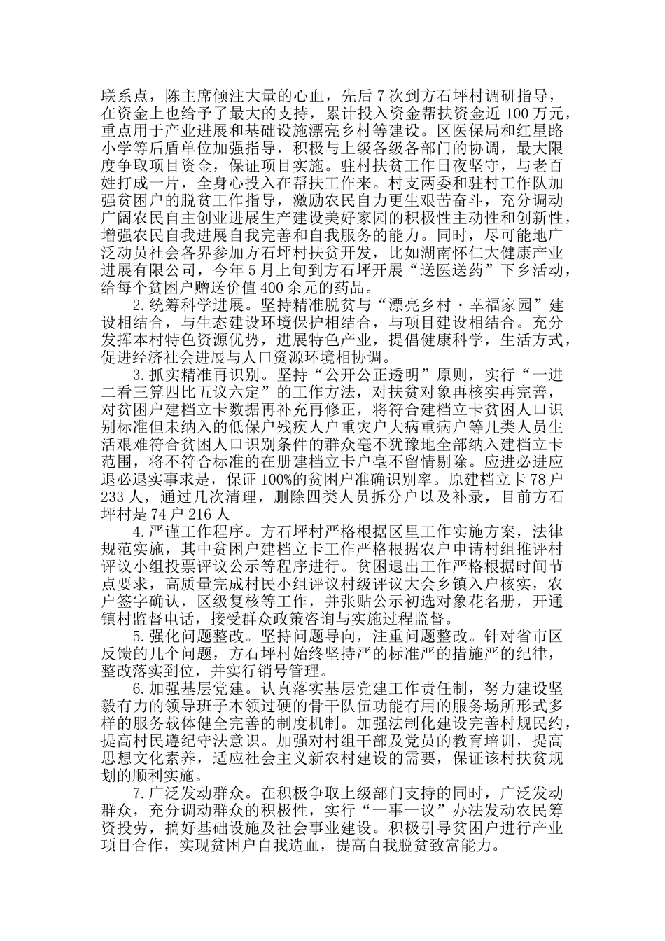 2024年度扶贫业务述职报告推举_第3页