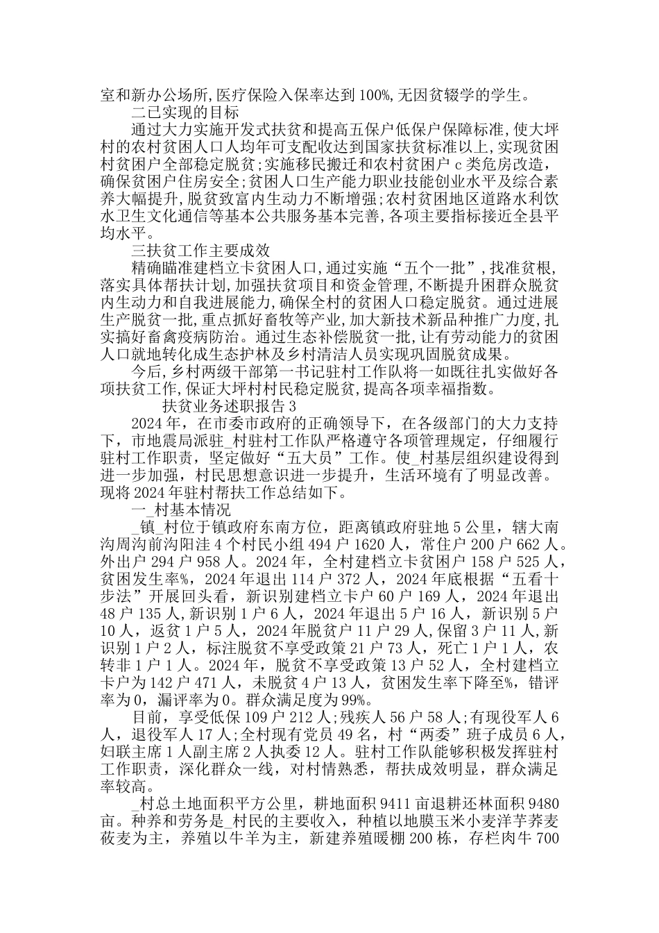 2024年度扶贫业务述职报告范文_第2页